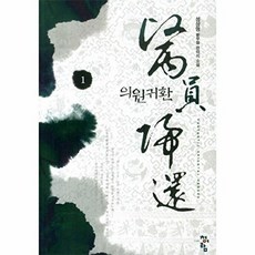 의원귀환 1:성상영 신무협 판타지 소설, 청어람, 성상영