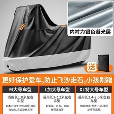 機車電動車加厚防雨罩 摩托車全罩車衣 防塵防曬擋雨通用, 陞級款黑拚銀,190TM適用長1.8米左右車型, 黑