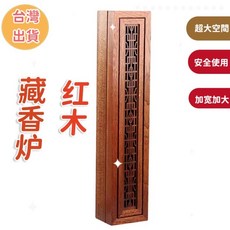 花梨木 藏香爐 加長加寬 超大空間 安全使用