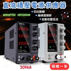 WANPTEK 直流電源供應器 可調直流穩壓電源 NPS306W 四位數顯 30V6A 穩壓開關電源, 白色