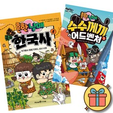 흔한남매 방방곡곡 한국사 1 + 흔한남매 수수께끼 어드벤처 1 (초등 어린이 한국사 추리 학습 만화 책)