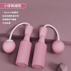 AQWA 負重大球無線跳繩 高速軸承 泡棉握柄, 跳繩 櫻花粉小球款, 1個