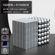 자석 마그네틱 만13세이상 볼 마그넷 구슬 큐브 블럭 성인용, 마그네틱 막대  11MM 160 개  + 스틸 볼 16, 1개