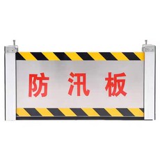 알루미늄 차수막 차수판 막이 문의 장마 수문 합금 물막이판 이동식 홍수 폭사이즈, 06 스테인레스 스틸 홍수 방지 배, 1개