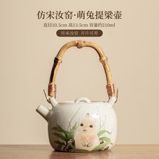 仿宋米黃汝窯提梁壺 中式陶瓷功夫茶壺小單壺 開片可養茶具組辦公室茶盤茶杯茶具套裝茶文化, 仿宋汝窯·萌兔提梁壺, 1個
