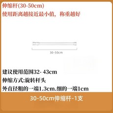UFI1 臺灣出貨 日式橫桿掛鈎 櫥櫃窗簾置物掛架 免打孔伸縮桿夾子 卡夾式桿託固定夾, 伸縮桿30-50cm/1根, 1個