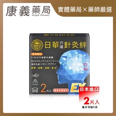 【日華】針灸絆 EX 暈車貼片 (2片入), 1個