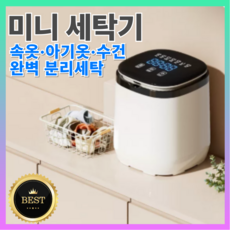 VEMORA 가정용 미니 세탁기 UV 살균 아기세탁기 여행용 속옷 양말 바지 수건, 흰색, 흰색