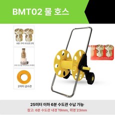 호스 수납 카트 물호스 거치대 릴호스 소형 감는릴 세차, bmt02 구리6분표준커넥터세트 6분 25m, 기본 모델명/품번, 1개