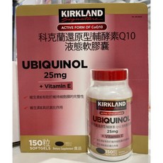 Kirkland Signature 科克蘭 還原型輔酵素 Q10 液態軟膠囊 25mg + Vitamin E 150粒, 1個, 賣家宅配