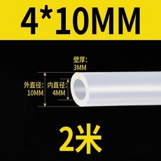 硅膠管 硅橡膠軟管 無味水管 耐高溫彈力軟管, 內徑4外徑10mm 2米價