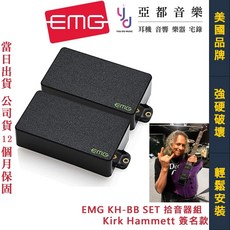 EMG Kirk Hammett 簽名款 Bone Breaker 碎骨者 雙線圈 拾音器 KH-BB SET 美國製造, 1個, 19mm長軸版本 (Les Paul)