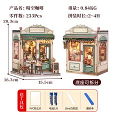街角咖啡店 手工diy小屋 麵包屋微縮場景 拼裝玩具 創意擺件 心意禮物 高顔值擺件, 1個, 晴空咖啡简易版咖啡店