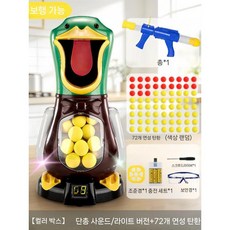 서바이벌 보드게임 점수 맞추기 득점 가족 놀이 게임, 대형 보행 단일 총 72발+고글