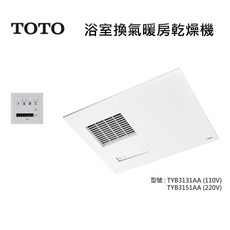 TOTO 浴室暖風乾燥機, 線控 110V TYB3131AA 日製