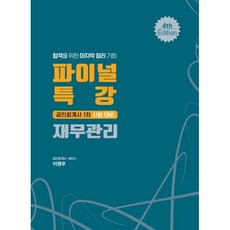 파이널특강 재무관리, 북캉스