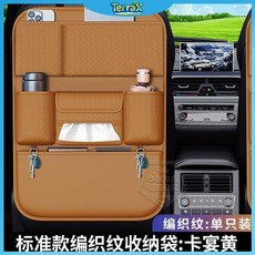 TerraX 編織紋汽車靠背收納袋 雙杯兜紙巾盒 納帕編制皮革防踢收納，車用置物收納一次搞定, 1個, 卡宴黃-雙杯兜納帕編織紋-單隻裝