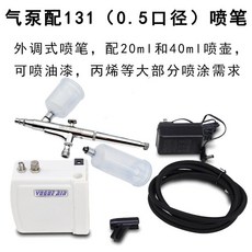 高達上色迷你氣泵噴筆噴槍套裝紋身龜泵丙烯繪畫模型傢俱噴漆修補 上色均勻 小面積修補 美甲漸變 一鍵啟動 自動啟停 插電131（0.5）套裝送毛刷, 1個, 熱賣：插電131（0.5）套裝送毛刷