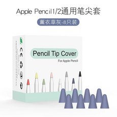 짭플 펜슬 패드 커버 무음 펜실 방지 12세대 미끄럼 잉, G. 라벤더 그레이 8개입