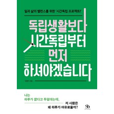 比起獨立生活 您更需要先實現時間獨立：為了工作與生活的平衡 '時間獨立計畫!', 智慧商務, 李永直