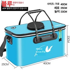 휴대용 통 물고기통 살림통 낚시통 대형 다용도 은어, 40cm 블루