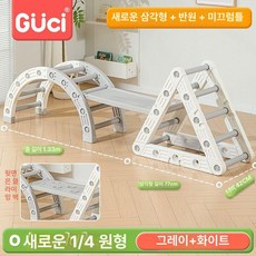 곡선 밸런스브릿지 균형대 잡기 프레임 반원형 사다리 밸런스 발달 놀이 균형 균형잡기, 1개, 그레이화이트 삼각형+미끄럼틀+반원형