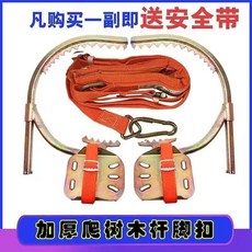 350型爬樹腳釦 附安全帶, 500型爬樹木杆腳釦 送安全帶