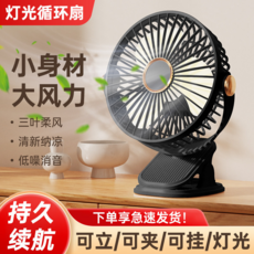 多功能壁掛風扇 桌面懸吊充電 附照明功能, 黑色【可夾/可立/可掛】燈光風扇