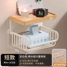 胡桃木衛生間紙巾架壁掛收納置物架 廁所免打孔捲紙架, 櫸木奶白小號背條免釘膠款, 1個