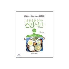 내 몸이 좋아하는 건강식단 만성콩팥병편