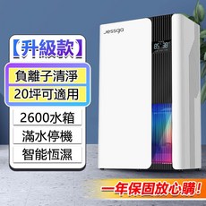 Jessga H12 淨化除濕機 2.6L水箱 溫度濕度顯示, 升級款【除濕+負離子+殺菌】