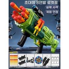 초대형 8연 로켓포 장난감 총 소프트 다트 8연 발사 실감 사격 체험 세트, 1박스, 녹색