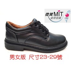 萬用黑皮鞋 男生女生 9028 9029