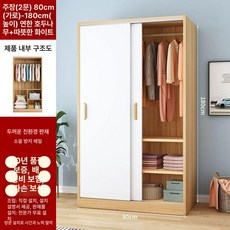 월넛 슬라이딩옷장 미닫이 슬림, 조립, 라이트월넛+화이트 길이 80cm 두꺼움