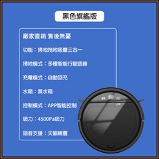 掃地機器人 掃拖吸三合一 4500Pa強勁吸力 智能APP遠程操控 7.5cm纖薄機身 自動回充防跌落, 黑色【旗艦升級版】,禮盒裝【遠程智控+低電自動回充】