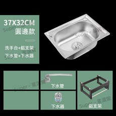 Super-星選館 不鏽鋼洗手台 單槽 圓邊款 下水管 下水器, 1套