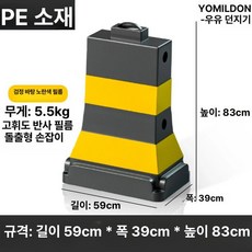 주차금지 도로차단 도로방호벽 번호판 방호벽 드럼, PE 블랙 바디 옐로우