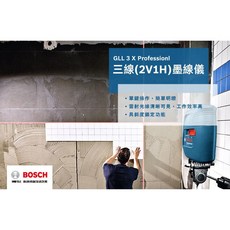 博世 GLL 3X 墨線儀 含稅附發票 全台博世維修中心服務有保障 綠光 水平儀 GLL3X - 原廠保固, 1個, 主機組 (可超商取貨)