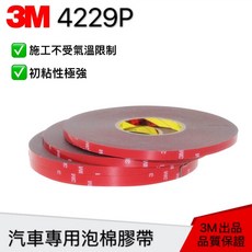 【現貨含稅】 3M 4229P 汽車泡棉膠帶 33米 車用強力膠帶 泡棉雙面膠帶 壓克力雙面膠帶 膠帶 VHB, 1個, 4229P 厚度0.8mm,30mm*33M
