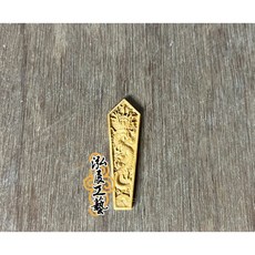 泓展工藝 木製奏板 神尊用 法器, 小(八寸八適用), 小(八寸八適用), N/A