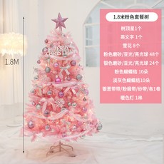 耶誕裝飾 聖誕樹 粉色櫻花聖誕樹 加密 節慶裝飾1.2/1.5/1.8/2.1米聖誕樹套裝 聖誕裝飾品, 1.8米粉尖頭聖誕樹+掛件+彩燈