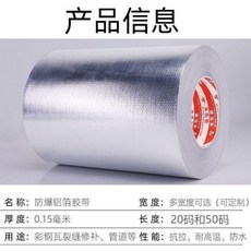 加厚鋁箔膠帶 耐高溫 防水, 1個, 北方管道包紮 煙管專用 耐溫,偏薄：長20米*寬2釐米