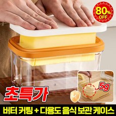 1/1+1 밀폐용기 버터 커터기 커팅기 컷터 보관 케이스 버터 치즈 커팅 소분 수납 케이스 슬라이서 스테인리스 보관용기, 1개, 옐로우