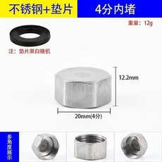 304不鏽鋼外絲堵頭 4分, 1個, 4分堵帽皮墊2個裝