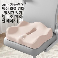 에디랩 엉덩이욕창방석 임산부도넛방석 꼬리뼈 노인, 장시간 앉기 편안함피부 친화적 엘레강트 베이지