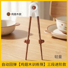 兒童訓練筷 雞翅木無漆虎口筷子 1-3歲自主進食, 1個, 兒童訓練筷/三段進階/無指套設計,自動回彈【雞翅木訓練筷】三段進階款