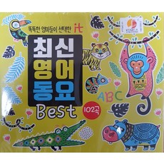 미개봉CD) 똑똑한 엄마들이 선택한 it 최신영어동요 Best (2CD)