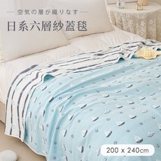 Belle Vie 純棉色織六層紗涼被 - 海洋之星藍【200x240cm】透氣涼被 空調被 薄被 四季被 自然微皺, 海洋之星-藍, 海洋之星-藍