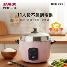 SANLUX 台灣三洋 11人份 不銹鋼電鍋 DEC-220