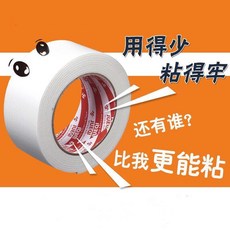 白色強力泡棉雙面膠帶, 1個, 一卷3.7米 厚2mm ,15釐米